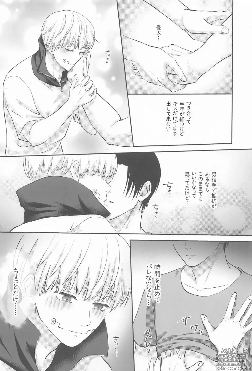 Page 7 of doujinshi Zip My Lip