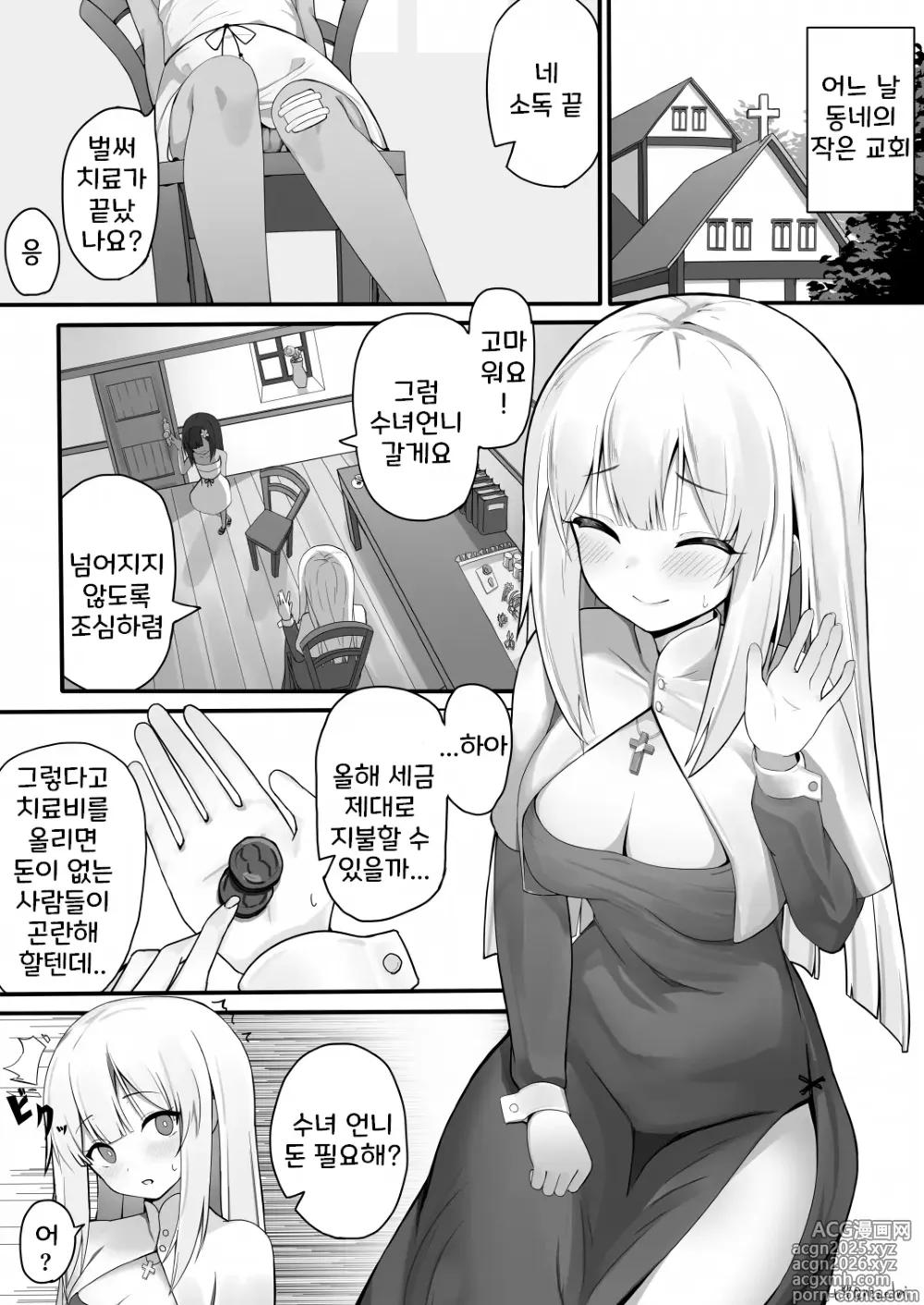 Page 1 of imageset 수녀씨 모음집