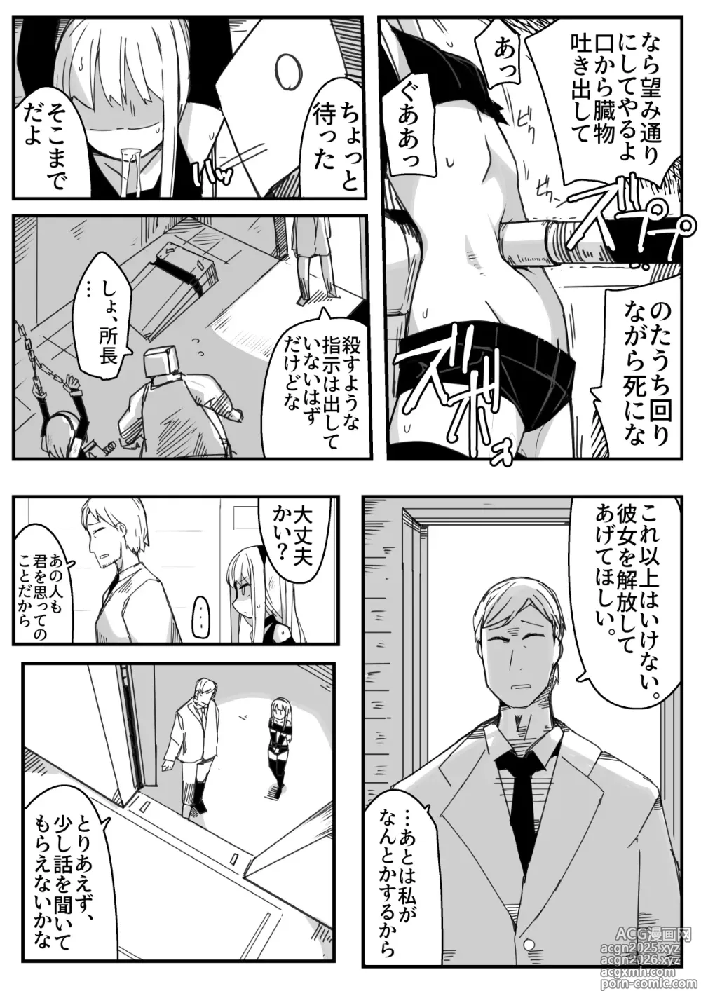 Page 6 of doujinshi Onna Spy Goumon