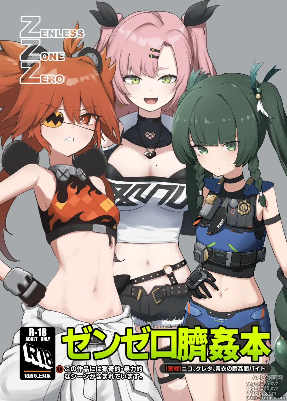 Page 1 of doujinshi Zen Zero Hesokan Hon