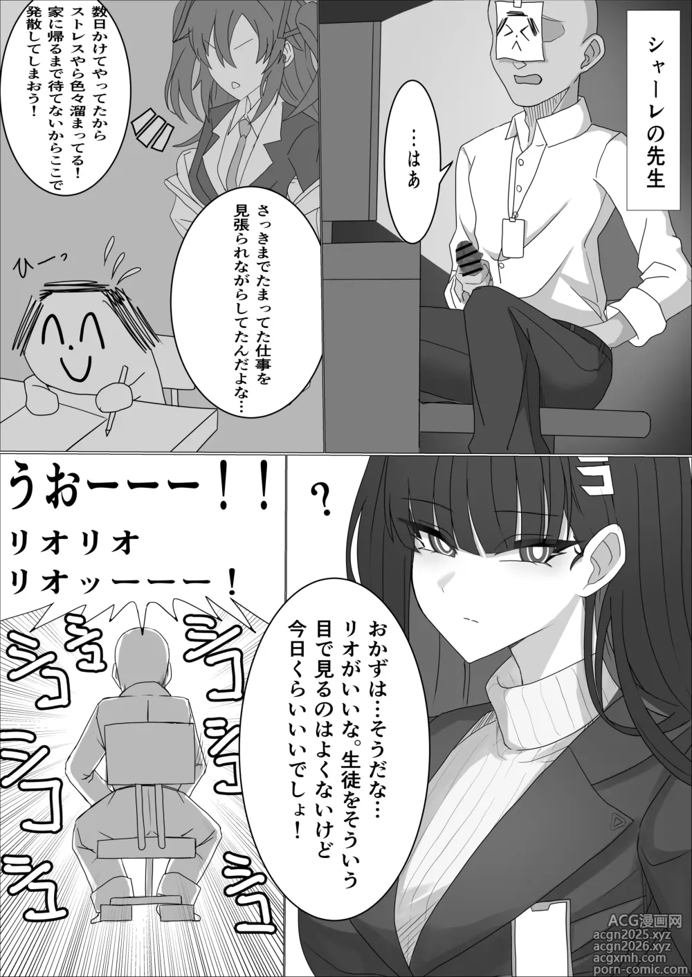 Page 3 of doujinshi 「Tsukatsuki Rio no Gouriteki na Kai」~Sekkyokuteki na Rio to Icha Icha suru Hanashi~
