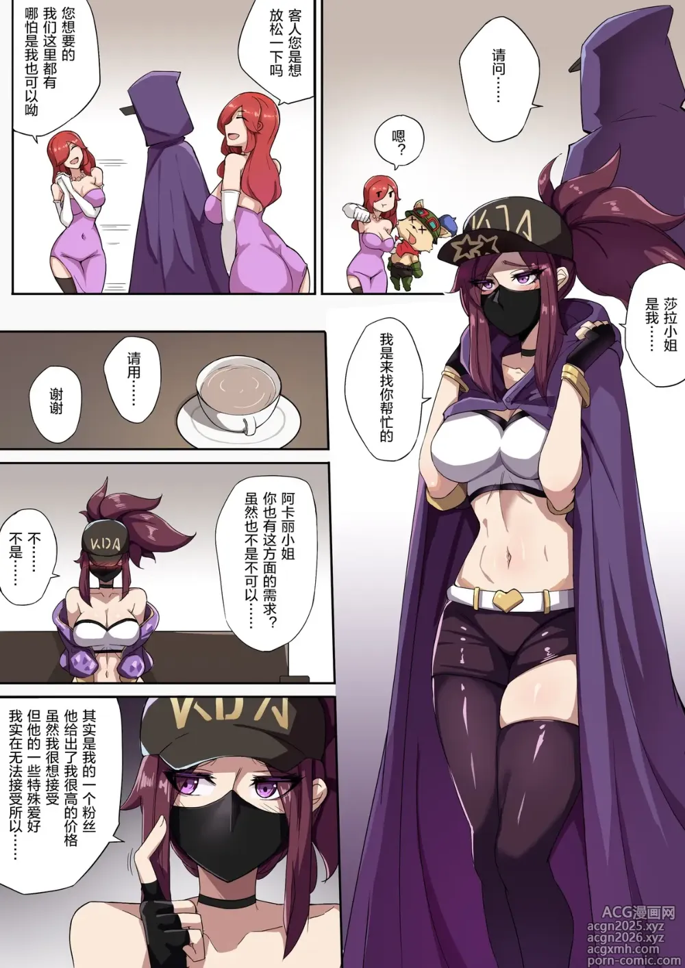 Page 3 of doujinshi League of Legends