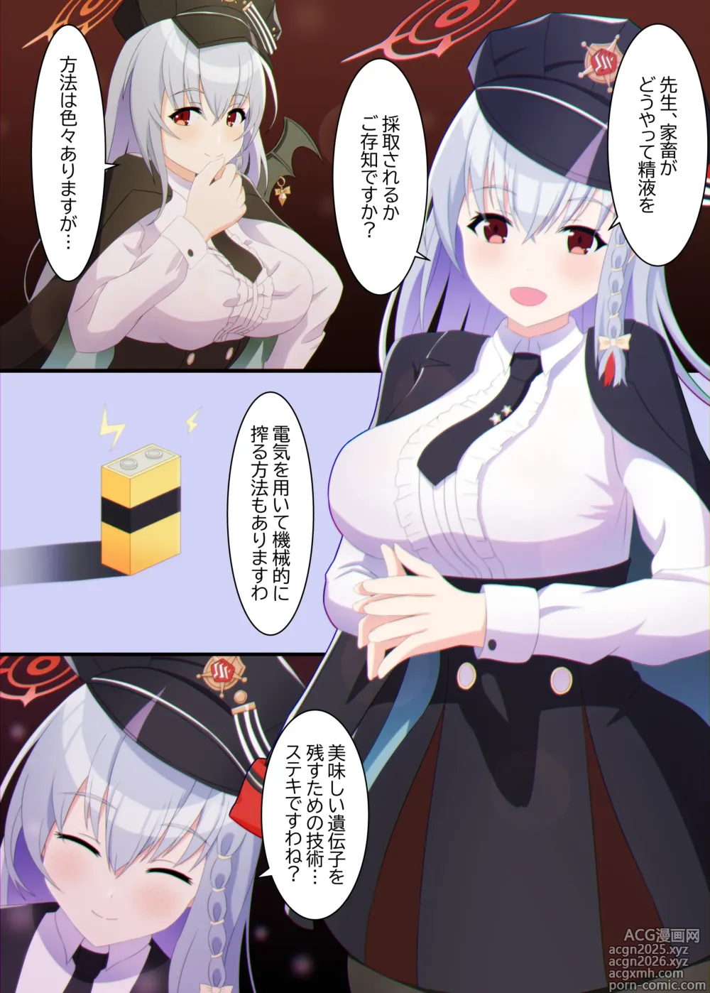 Page 2 of doujinshi Kurodate Haruna ni Zenritsusen o Kanden Saserarete Shiborareru Hon