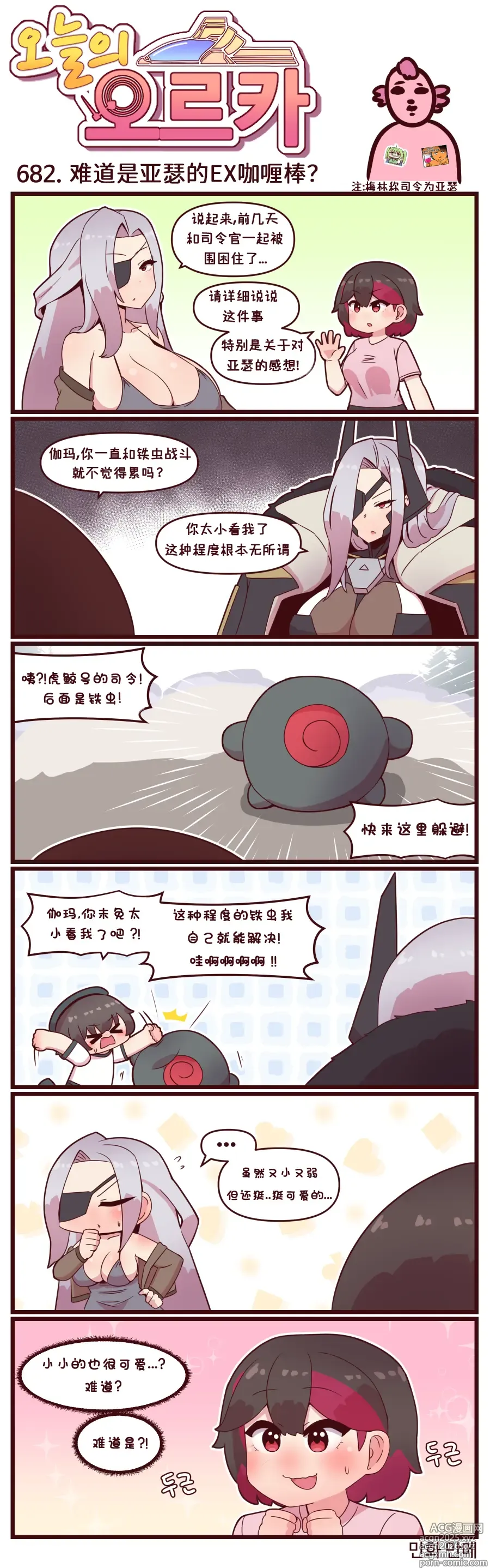 Page 14 of manga LastOrigin 最后的起源 LO官方漫画个人汉化合集（01.27 - 02.14更新）