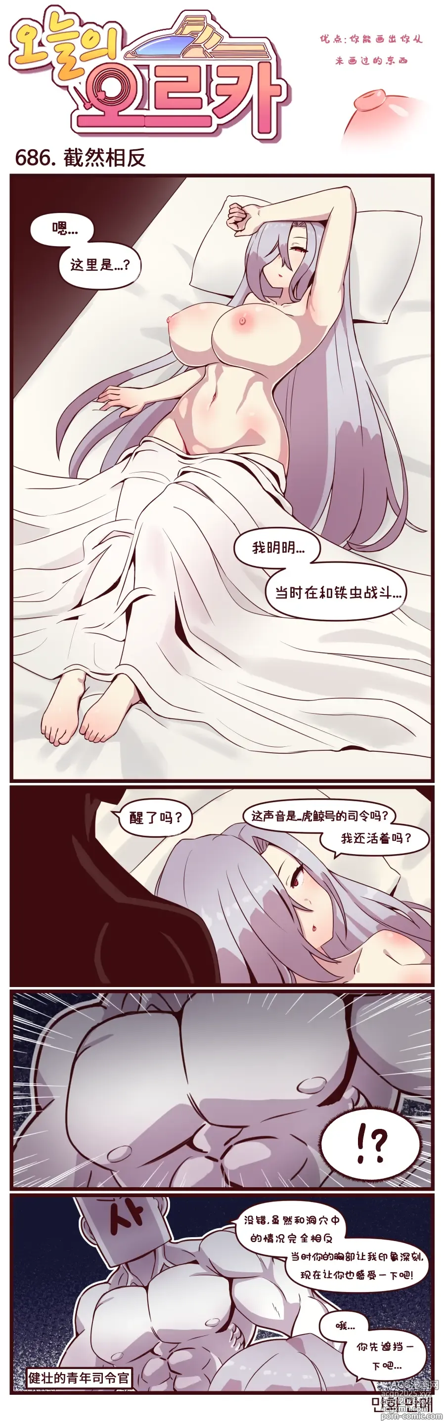 Page 23 of manga LastOrigin 最后的起源 LO官方漫画个人汉化合集（01.27 - 02.14更新）