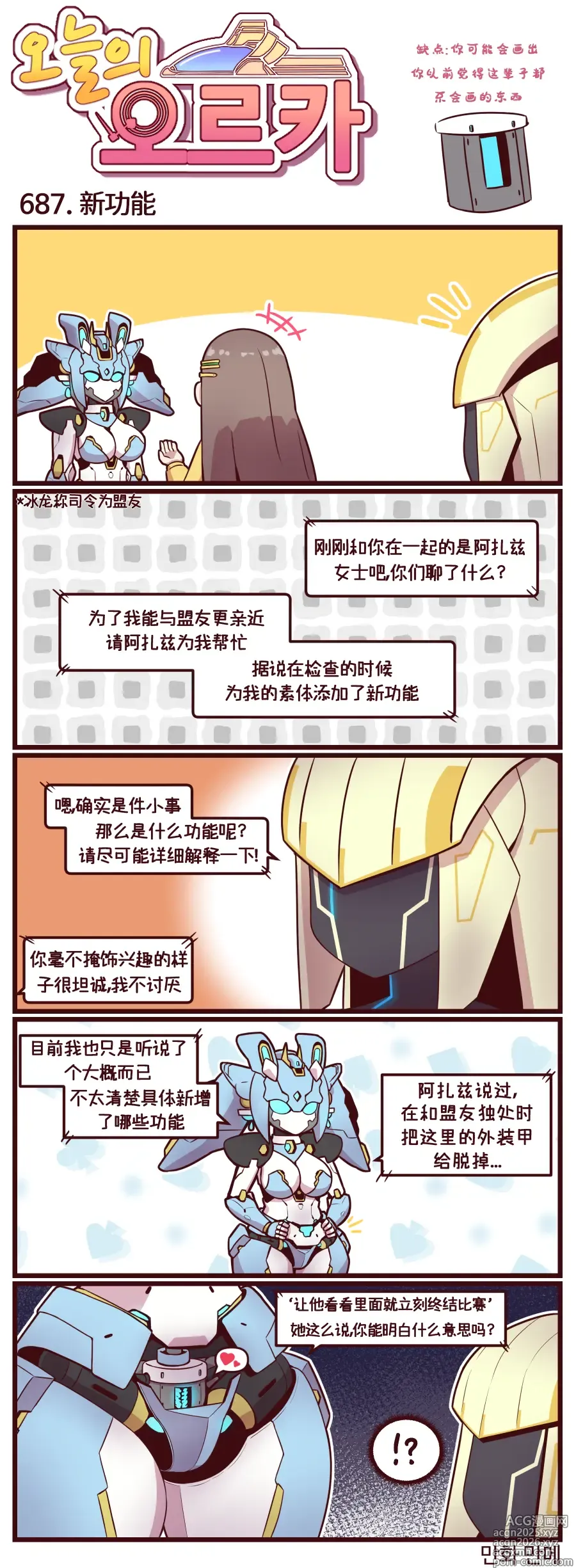 Page 24 of manga LastOrigin 最后的起源 LO官方漫画个人汉化合集（01.27 - 02.14更新）