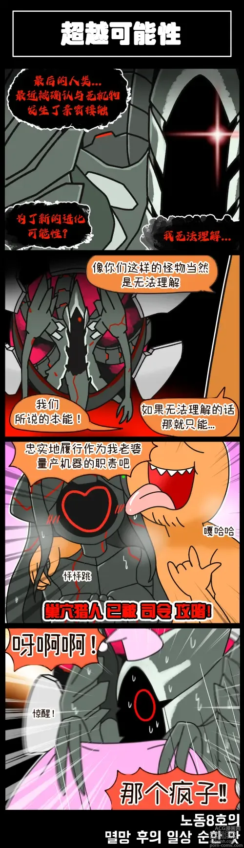 Page 28 of manga LastOrigin 最后的起源 LO官方漫画个人汉化合集（01.27 - 02.14更新）