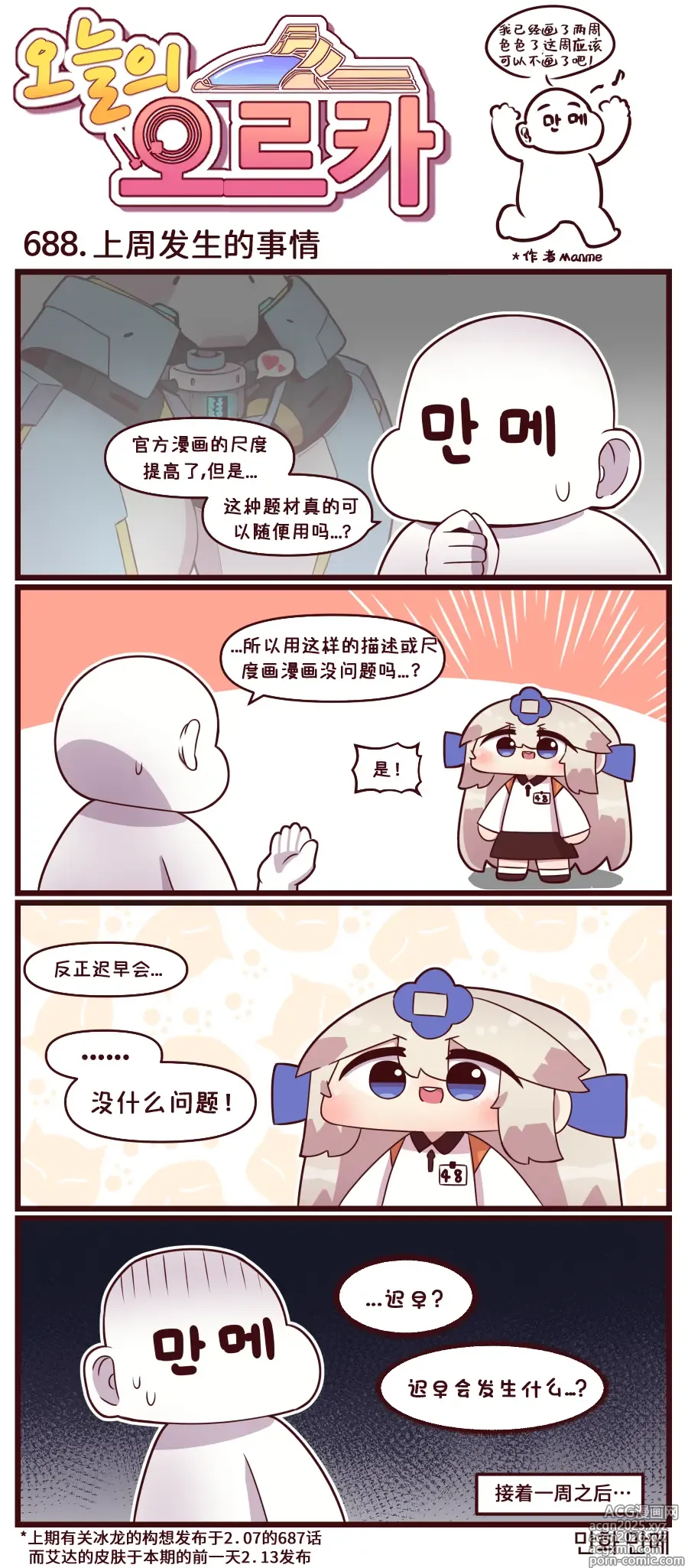 Page 30 of manga LastOrigin 最后的起源 LO官方漫画个人汉化合集（01.27 - 02.14更新）