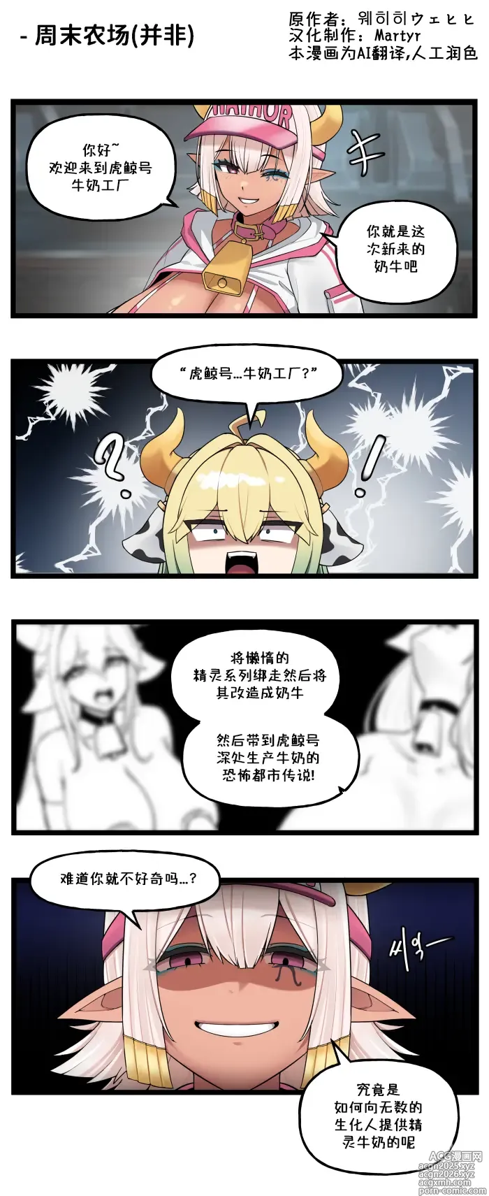 Page 4 of manga LastOrigin 最后的起源 LO官方漫画个人汉化合集（01.27 - 02.14更新）