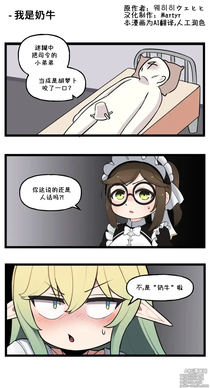 Page 7 of manga LastOrigin 最后的起源 LO官方漫画个人汉化合集（01.27 - 02.14更新）