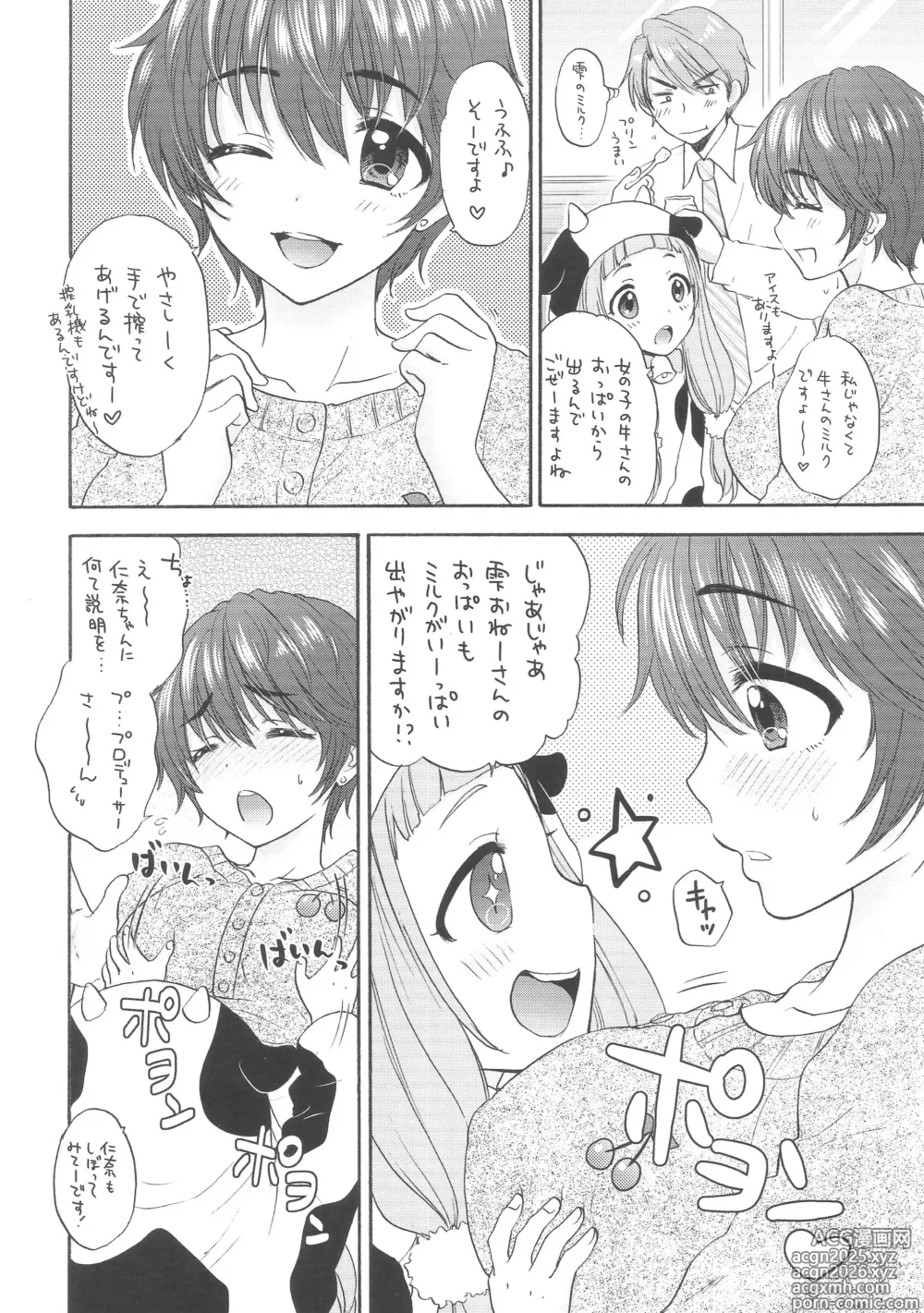 Page 3 of doujinshi MILK DROP