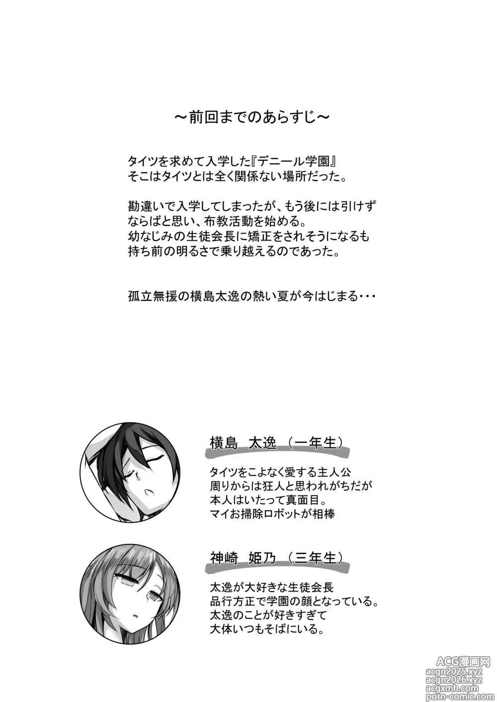 Page 3 of doujinshi Sonna Koto yori Tights Hake yo!! 2 ~Hiyashi Tights Hajimemashita~