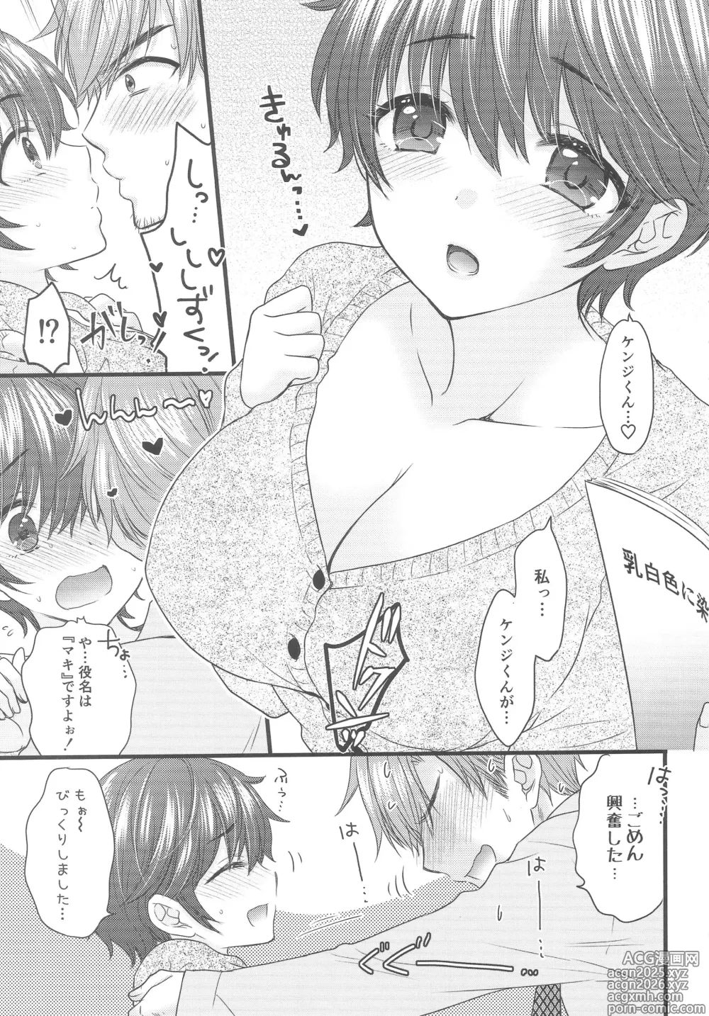 Page 4 of doujinshi Milk Splash