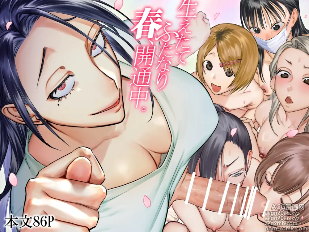 Page 1 of doujinshi Haetate Futanari Haru, Kaitsuu-chuu