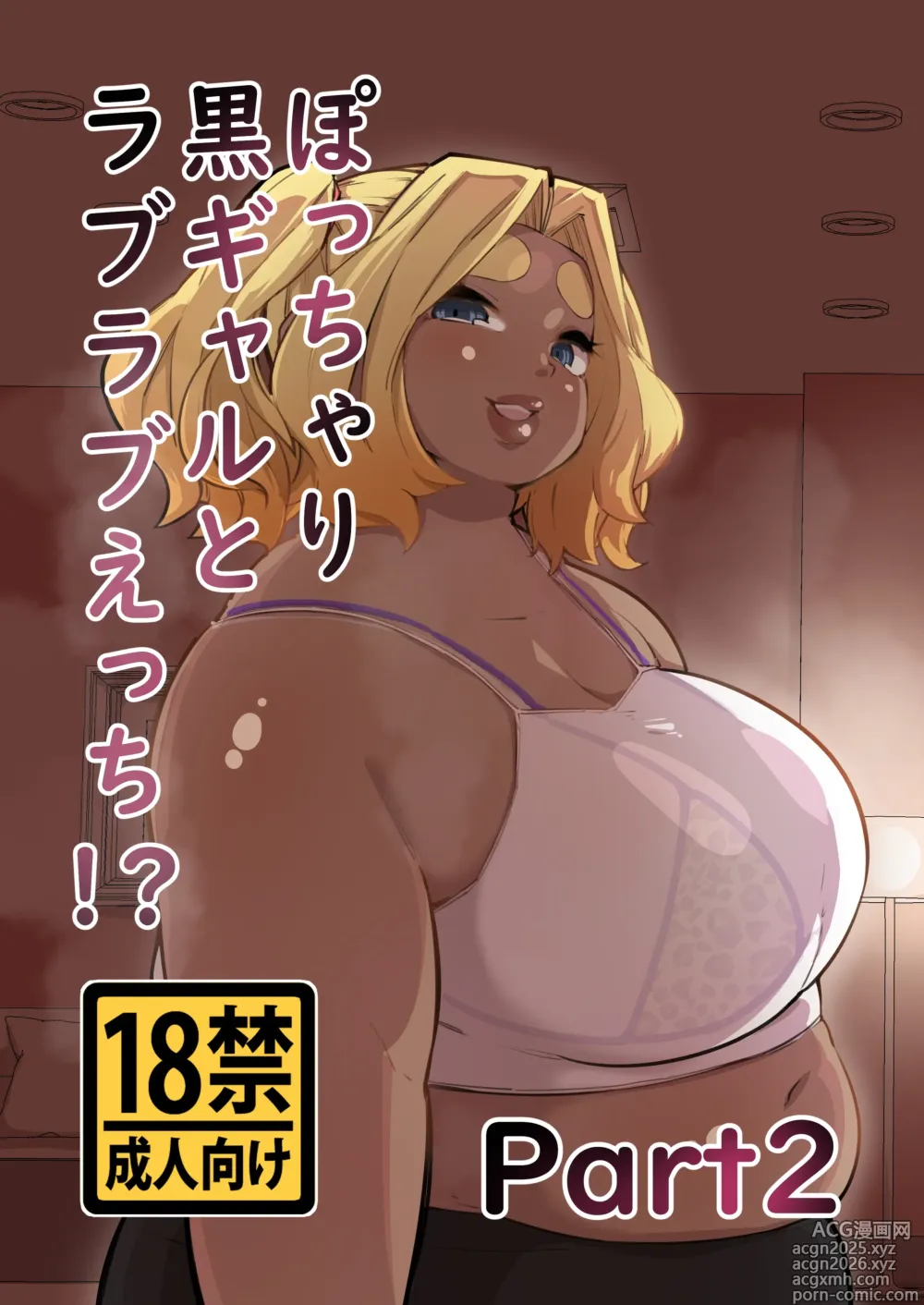 Page 1 of doujinshi Pocchari Kuro Gal to Love Love Ecchi!? Part 2