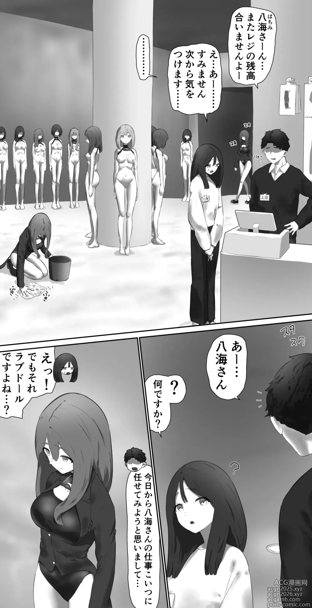Page 1 of doujinshi Love doll store clerk