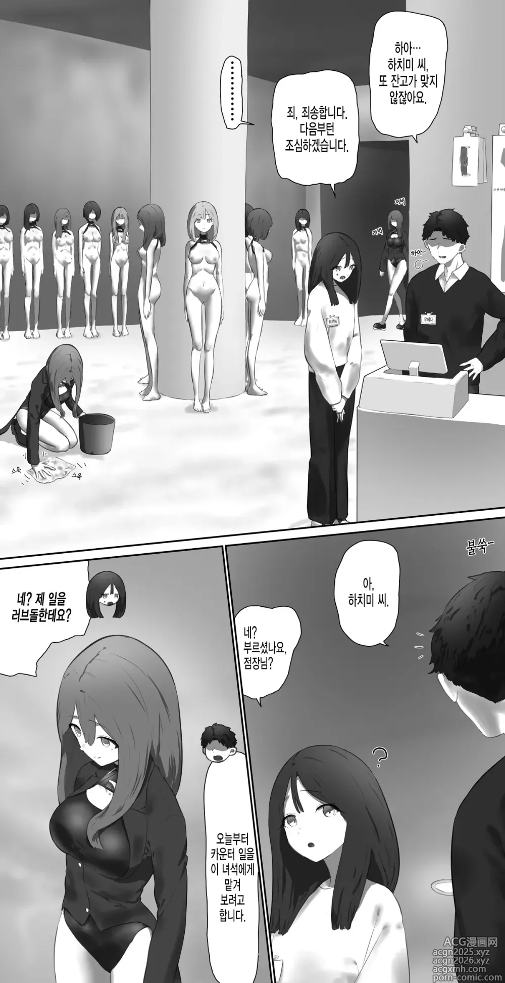 Page 1 of doujinshi Love doll store clerk