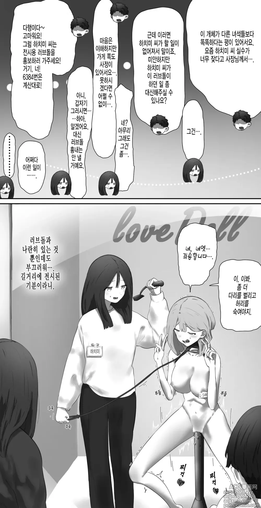 Page 2 of doujinshi Love doll store clerk