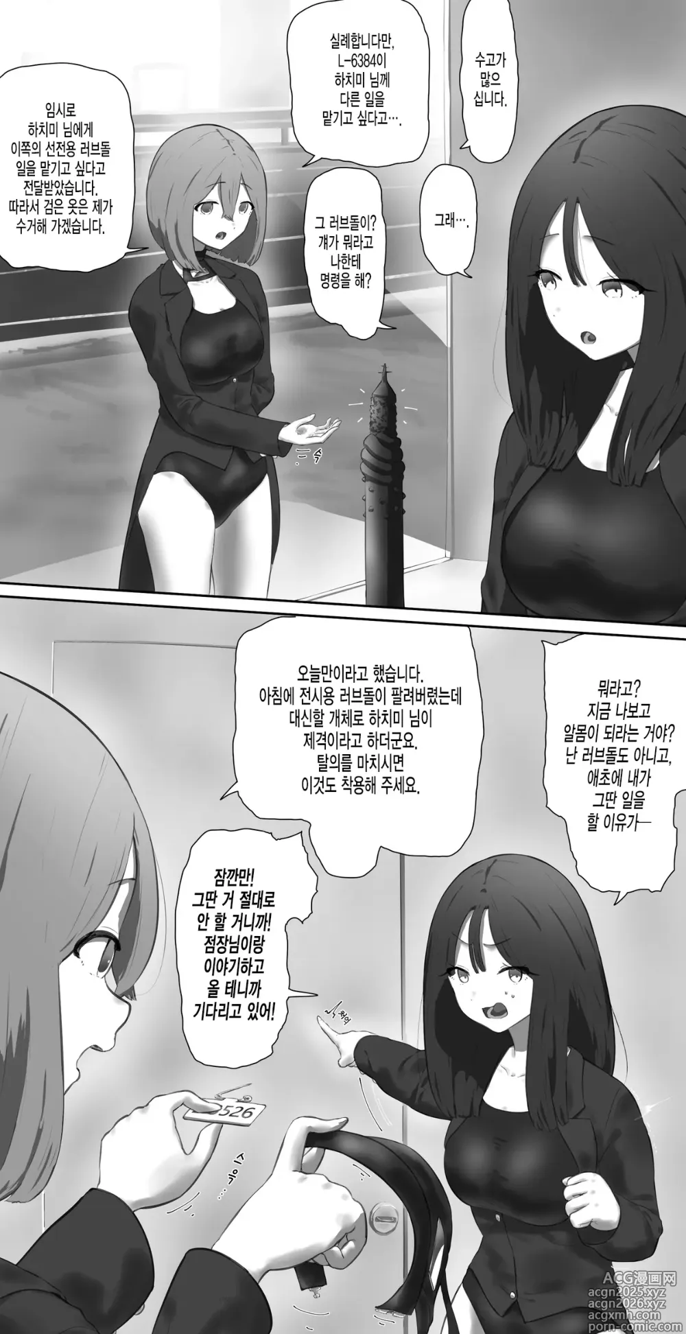 Page 6 of doujinshi Love doll store clerk