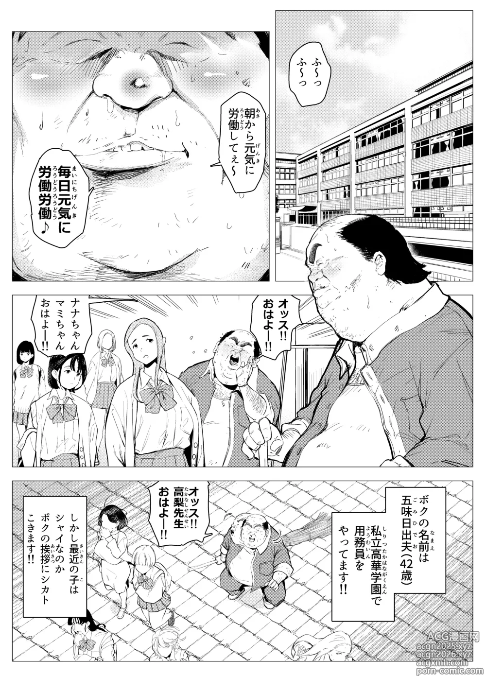 Page 2 of doujinshi Owakon Gakuen ~Teihen Youmuin no Aka-chan Present Daisakusen no Maki~