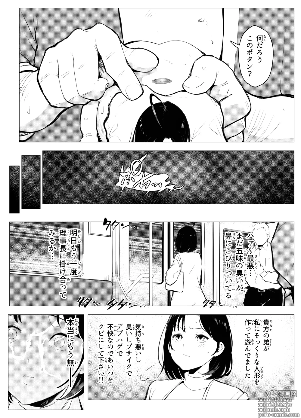 Page 18 of doujinshi Owakon Gakuen ~Teihen Youmuin no Aka-chan Present Daisakusen no Maki~
