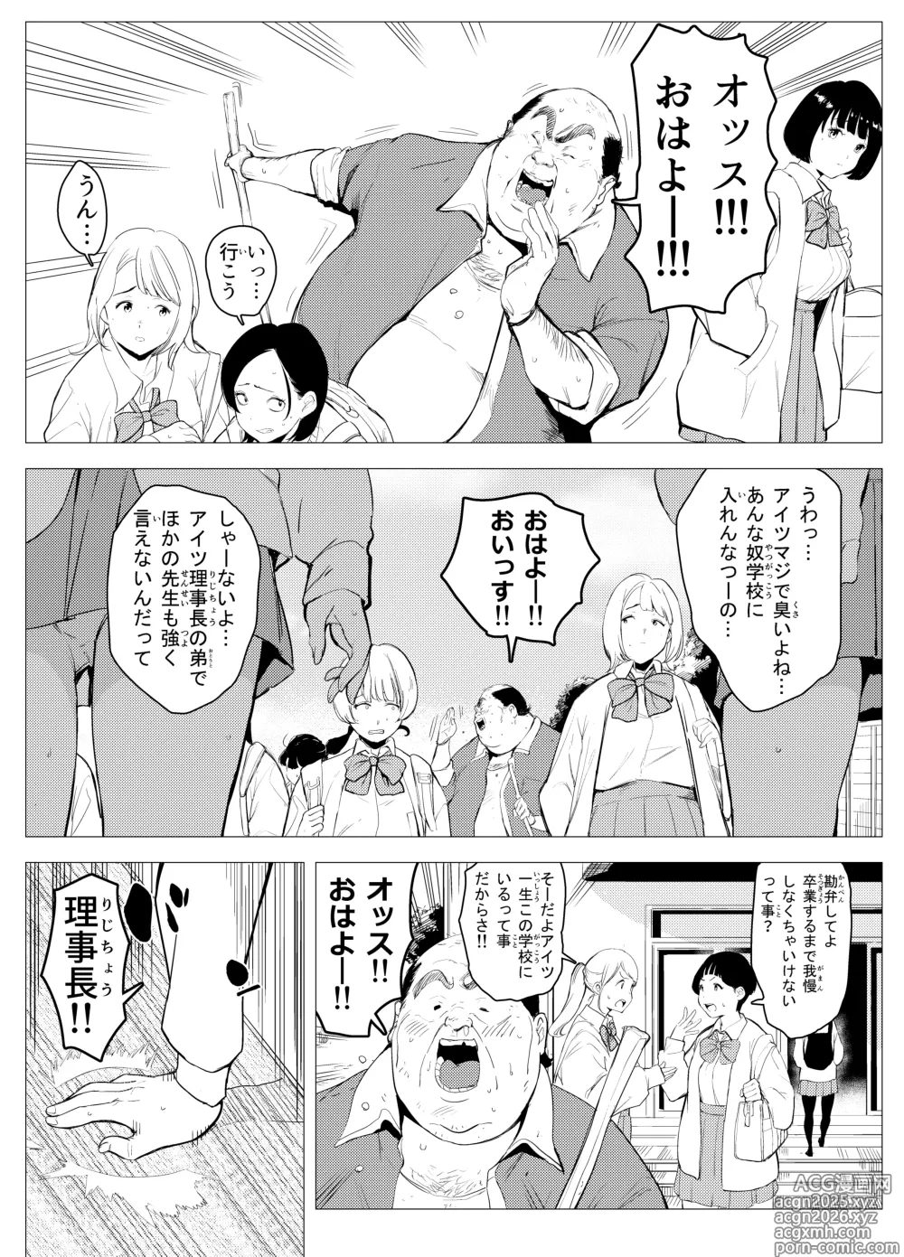 Page 3 of doujinshi Owakon Gakuen ~Teihen Youmuin no Aka-chan Present Daisakusen no Maki~