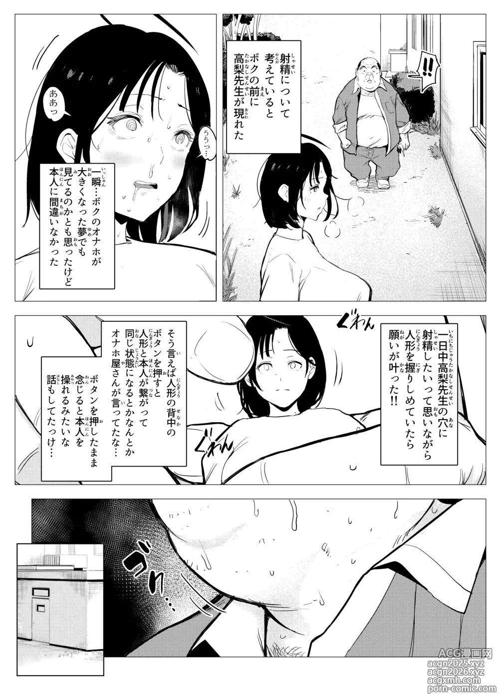 Page 29 of doujinshi Owakon Gakuen ~Teihen Youmuin no Aka-chan Present Daisakusen no Maki~