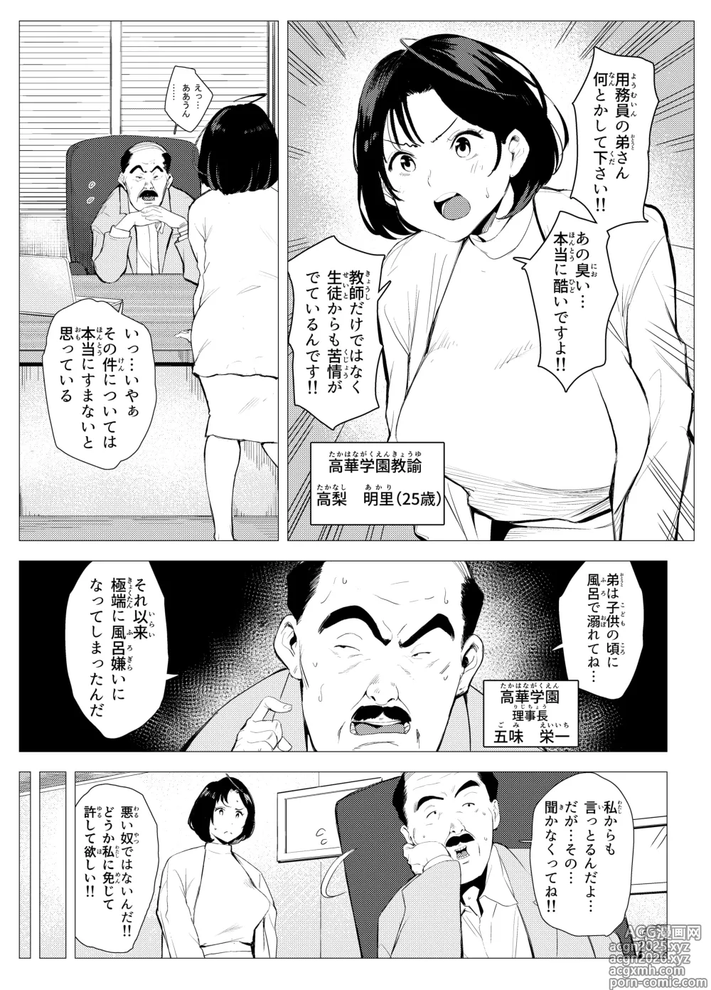 Page 4 of doujinshi Owakon Gakuen ~Teihen Youmuin no Aka-chan Present Daisakusen no Maki~