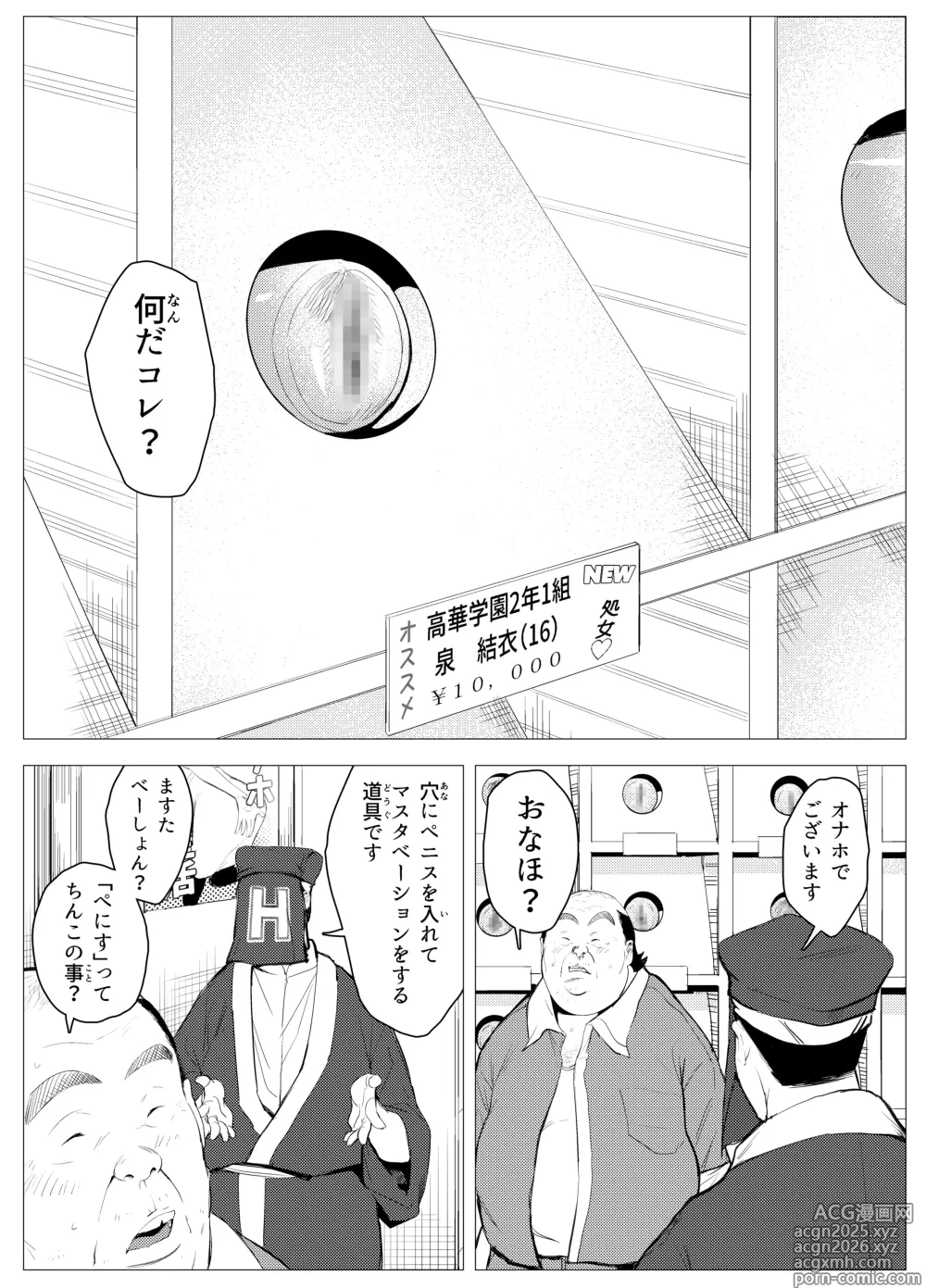 Page 7 of doujinshi Owakon Gakuen ~Teihen Youmuin no Aka-chan Present Daisakusen no Maki~