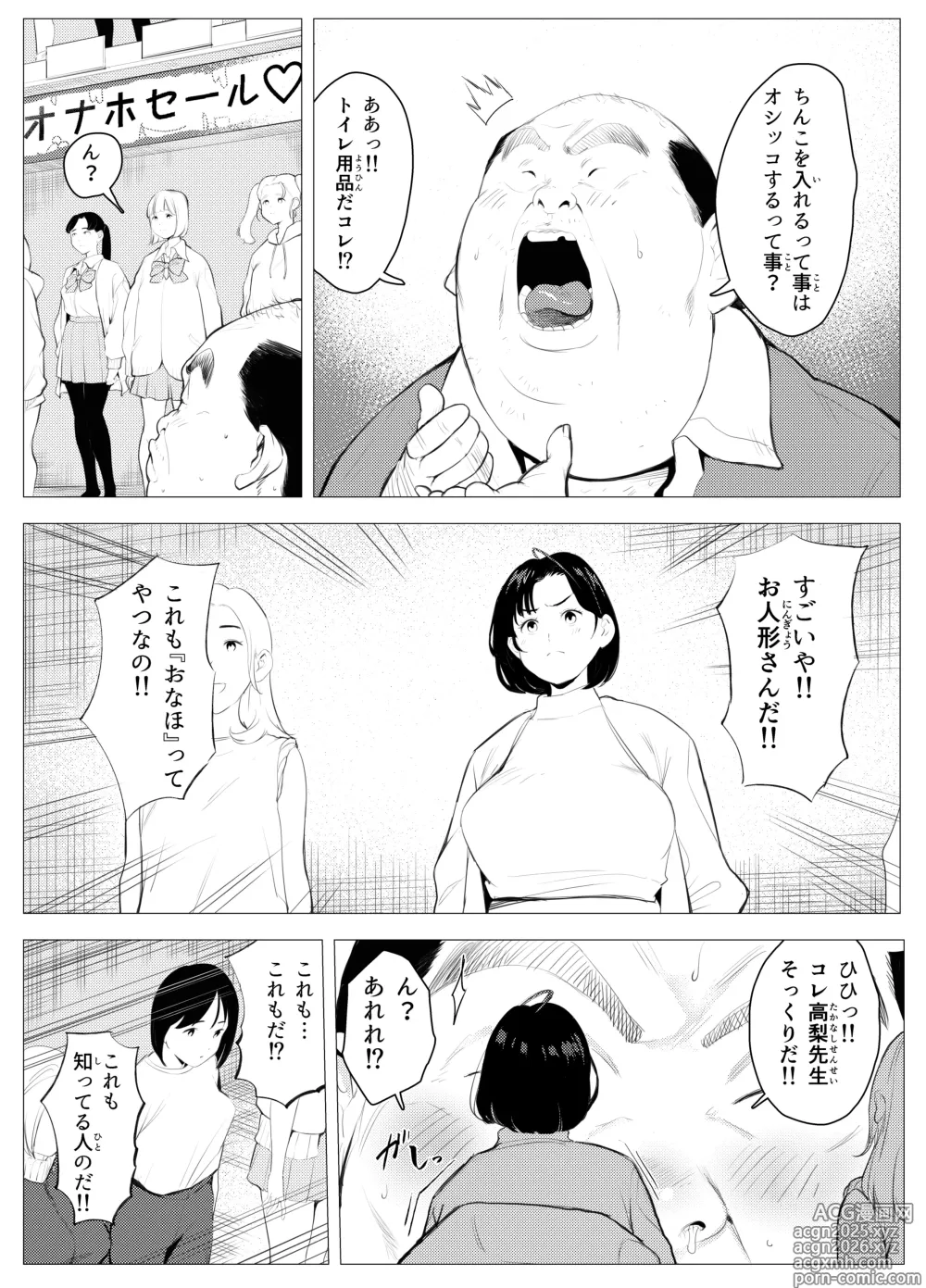 Page 8 of doujinshi Owakon Gakuen ~Teihen Youmuin no Aka-chan Present Daisakusen no Maki~