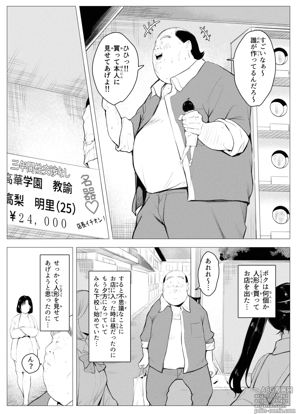Page 9 of doujinshi Owakon Gakuen ~Teihen Youmuin no Aka-chan Present Daisakusen no Maki~
