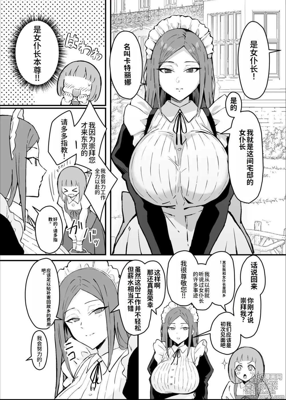 Page 3 of doujinshi 我所崇拜的女仆长前辈的侍寝♡教学