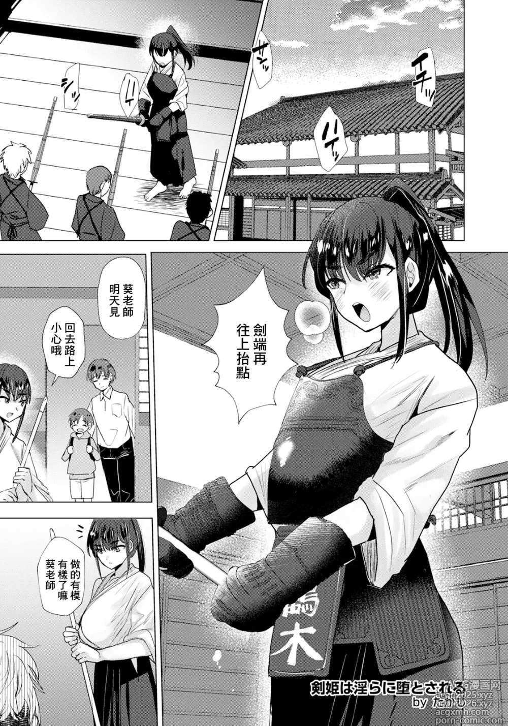 Page 5 of manga Ken Hime wa Midara ni Otosareru
