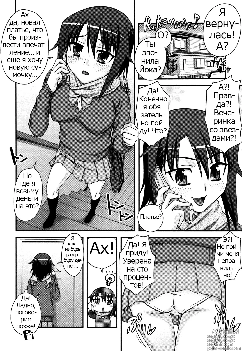 Page 1 of manga Onee-Chan ♥ Aneki ♥ Onee-san