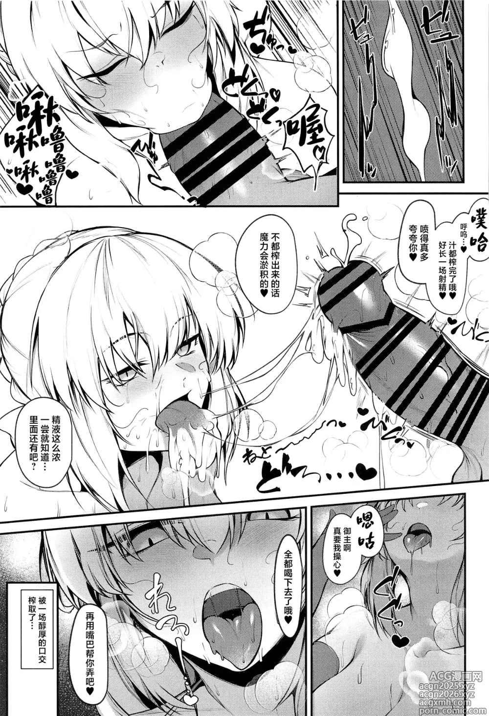 Page 12 of doujinshi Master Senzoku Dosukebe Oppai Seishori Servant