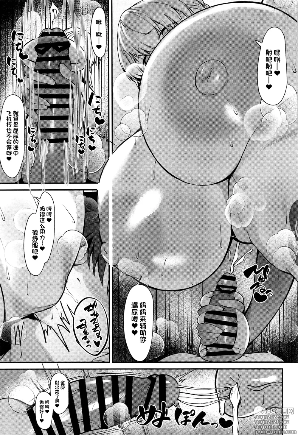 Page 14 of doujinshi Master Senzoku Dosukebe Oppai Seishori Servant