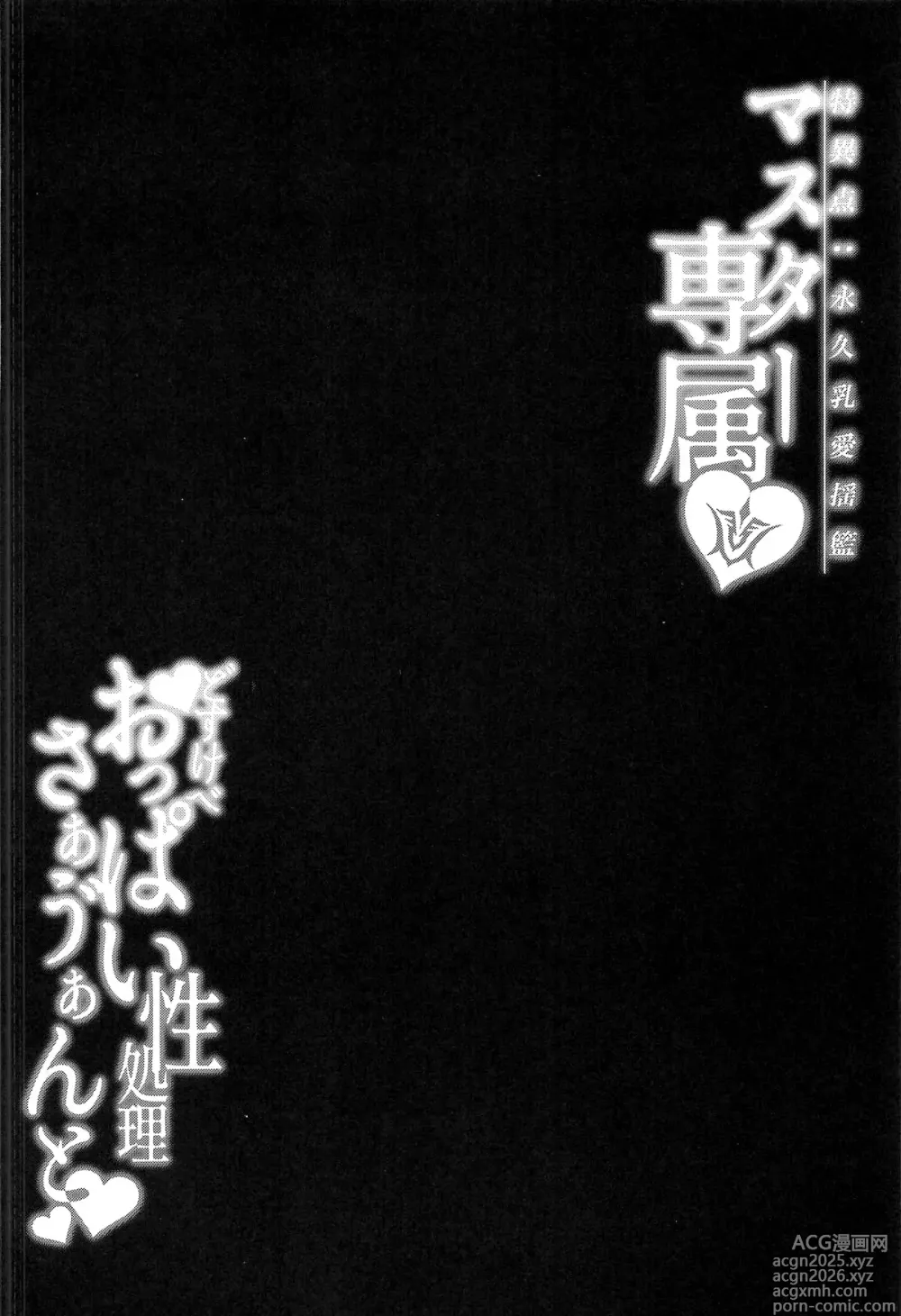 Page 3 of doujinshi Master Senzoku Dosukebe Oppai Seishori Servant