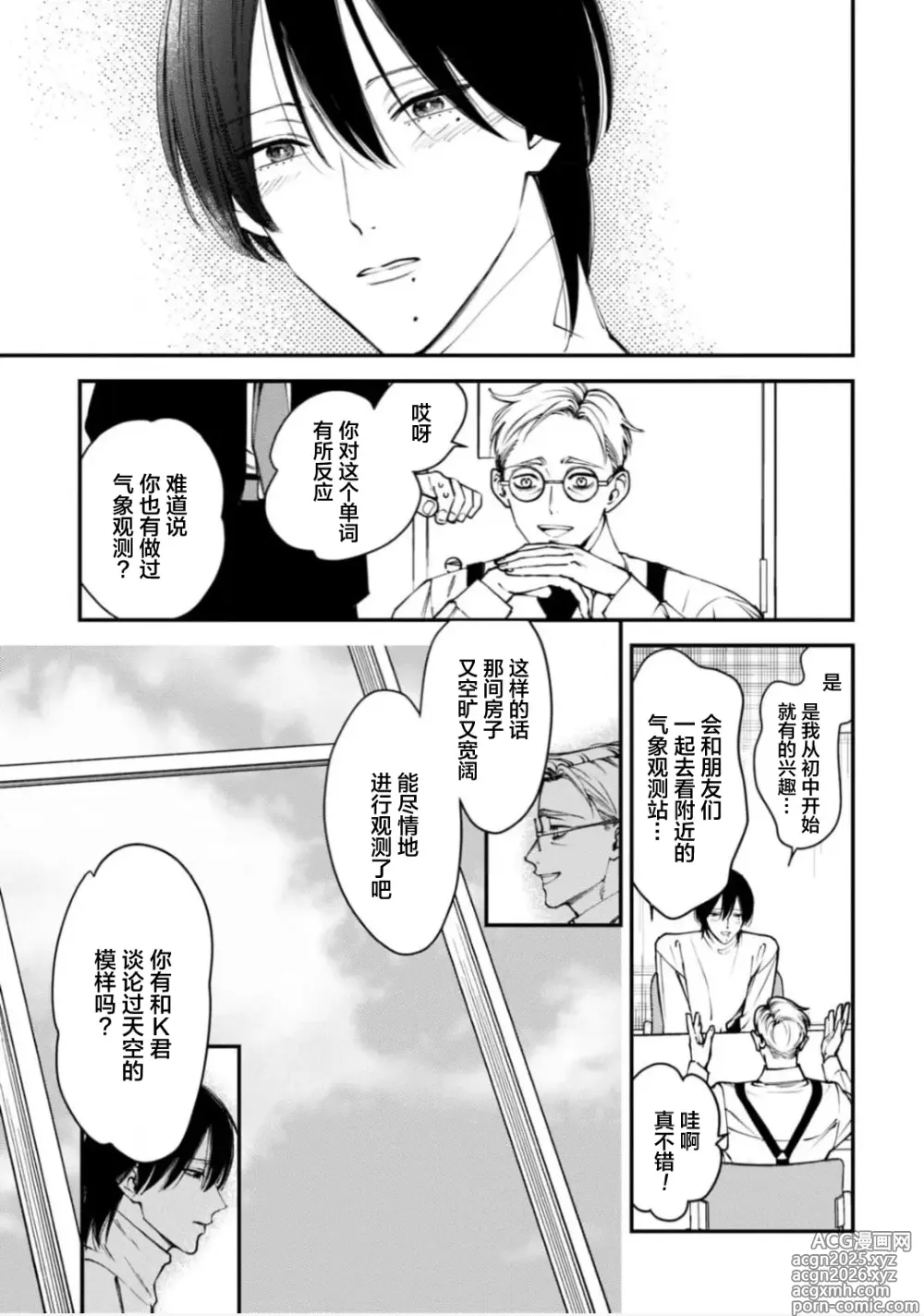 Page 11 of manga K的支配者