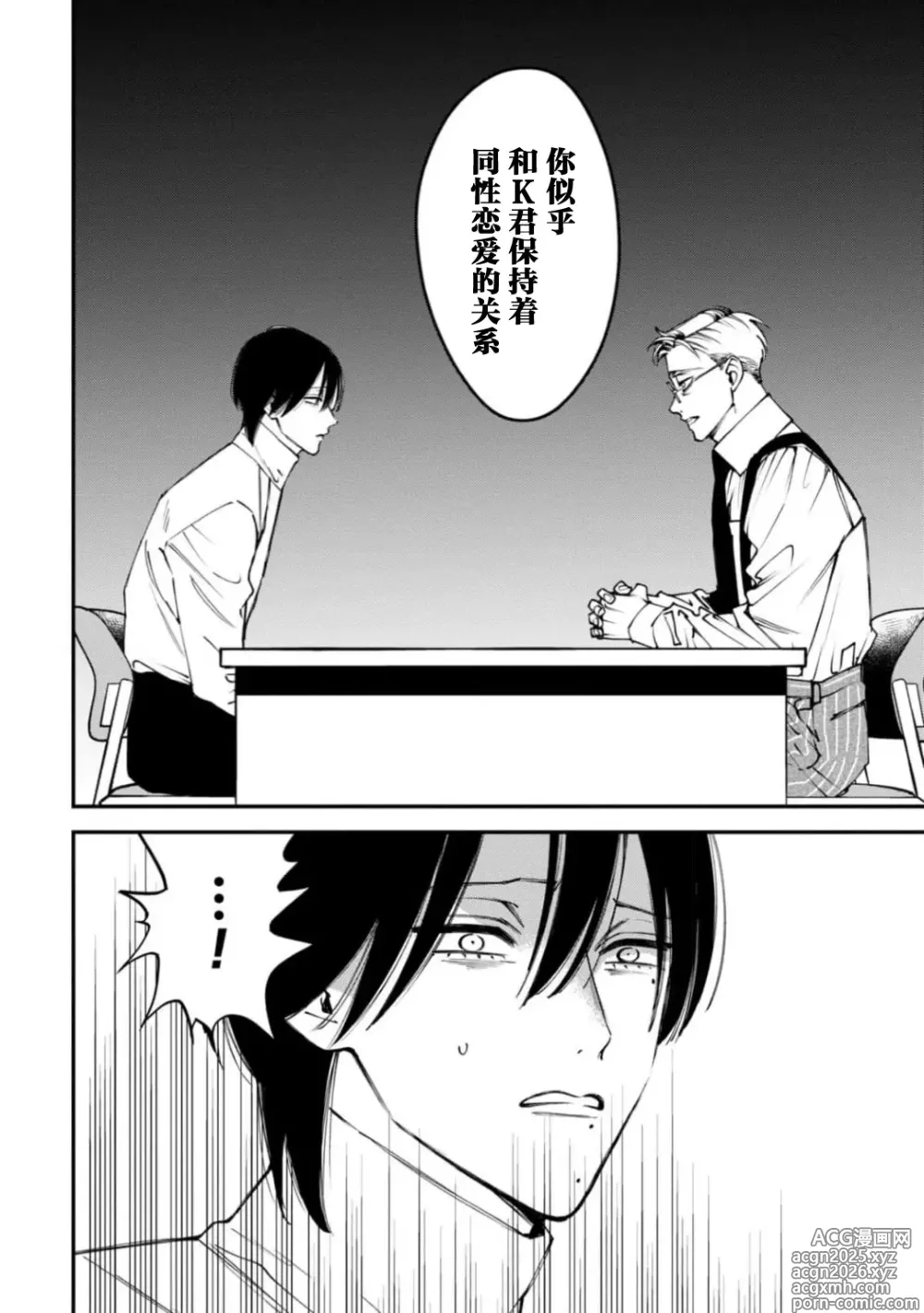 Page 12 of manga K的支配者