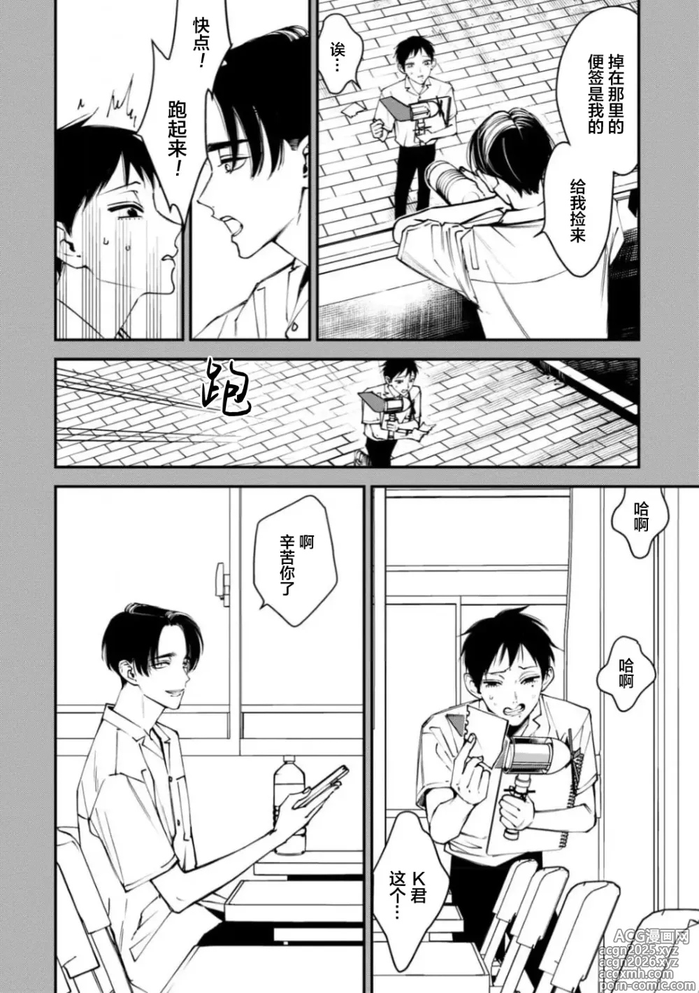 Page 16 of manga K的支配者