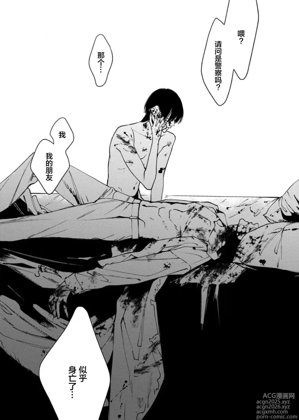 Page 3 of manga K的支配者