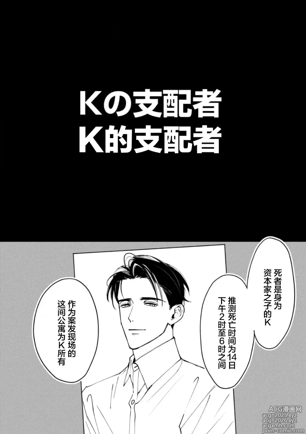 Page 4 of manga K的支配者