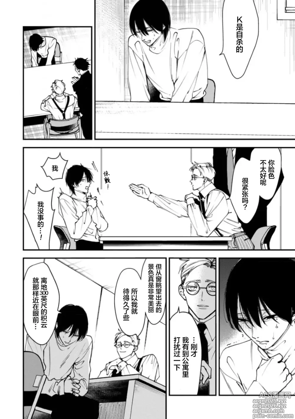 Page 10 of manga K的支配者