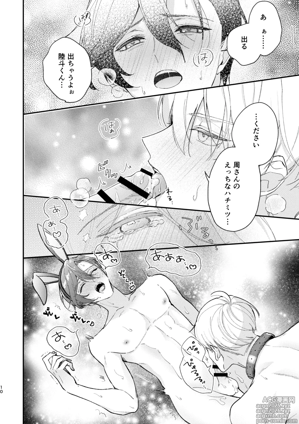 Page 11 of doujinshi Lovely Melty Honey Bunny