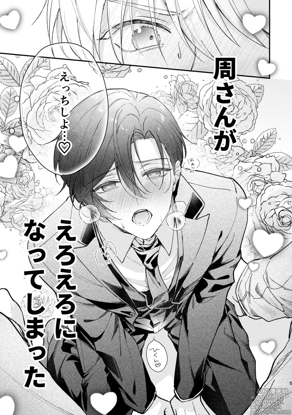 Page 6 of doujinshi Lovely Melty Honey Bunny