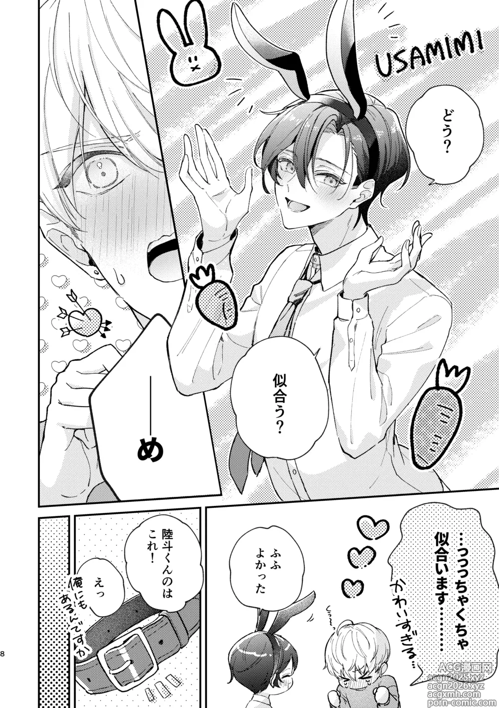 Page 9 of doujinshi Lovely Melty Honey Bunny