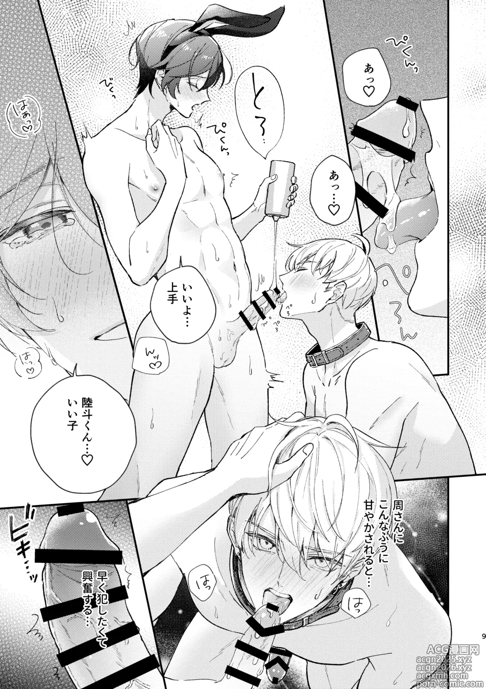 Page 10 of doujinshi Lovely Melty Honey Bunny