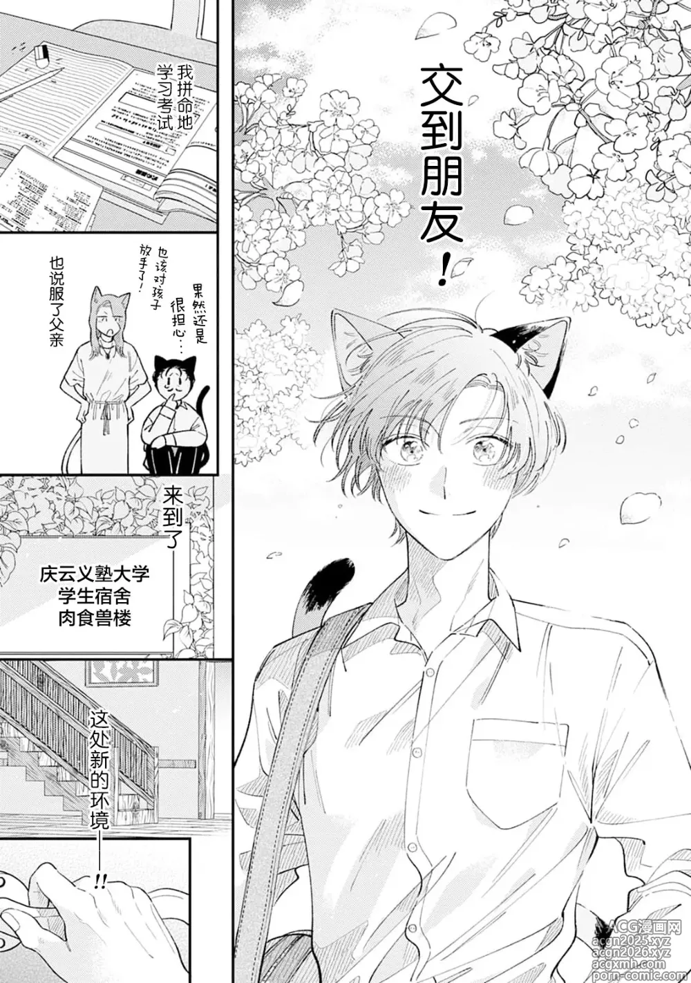 Page 7 of manga 莲木君和三毛君