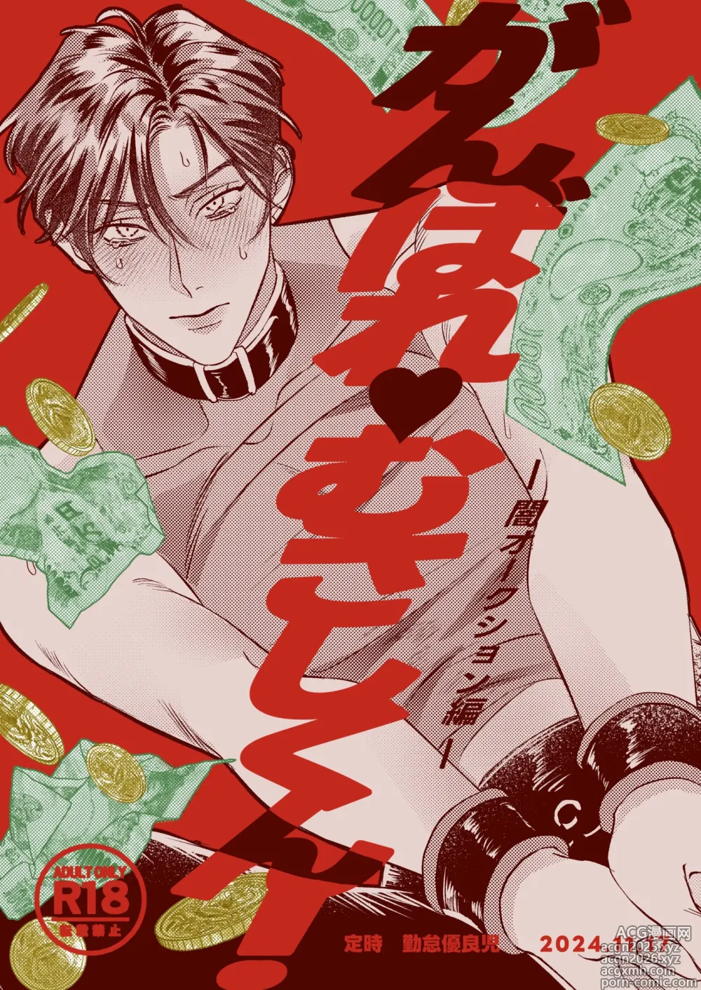 Page 1 of doujinshi 加油武藏君！
