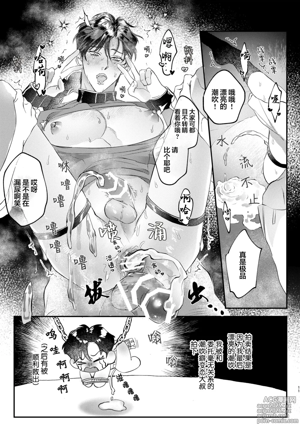 Page 11 of doujinshi 加油武藏君！